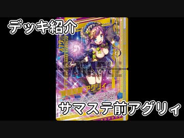 【Z/X（ゼクス）】デッキ紹介 サマステ前アグリィ【結月ゆかり・紲星あかり】