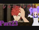 【男性声】ときめき学園エムブレム Part23　風花雪月実況プレイ　【Vtuber】
