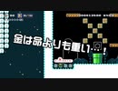 【ガルナ/オワタP】改造マリオをつくろう！2【stage:9】