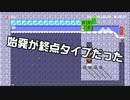 【ガルナ/オワタP】改造マリオをつくろう！2【stage:10】