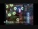 東方、西方の2面ボスを比較してみた