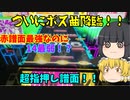 【チュウニズム：実況】新ボス曲の14は赤譜面最狂だった！？【のんびり音ゲー日記】