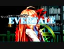 モンスターテイマー志願者のEVERTALEのんびり実況プレイ Part17