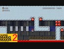 【スーパーマリオメーカー2】SnowSkyがのんびりとプレイ part12-1【アクション】