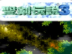 何年に一度かはやってる聖剣伝説３（31ｻｸﾘﾌｧｲｽPart3）