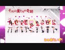 【μAli's】それは僕たちの奇跡 踊ってみた☆ラブライブ!