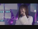 乃木坂46　Sing Out !【Remaking Mix】