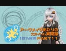 アークメイジあかりのスカイリム異聞録 Part11【紲星あかり実況】