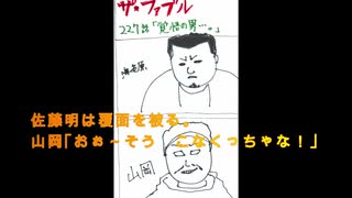 ザ・ファブル第227話「覚悟の男…。」のネタバレ
