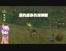 【ブレスオブザワイルド】結月ゆかりは勇者(仮)になりたい！#50
