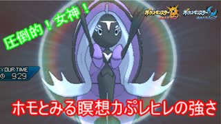 【ポケモンUSM】日々シングルレート対戦実況 続par66【カプ・レヒレ】