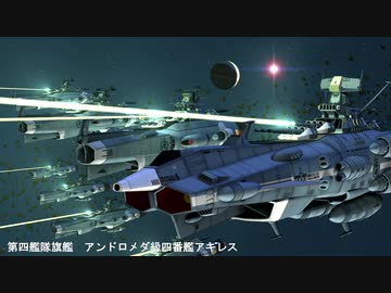 【宇宙戦艦ヤマト２２０２】 地球連邦防衛艦隊集結2202風リメイク