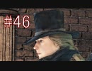 Bloodborne 最高難易度7周目 本編＆DLC全ボス撃破 全ED制覇 実況プレイ #46