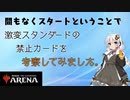 【MTGアリーナ】激変スタンを考察してみました。