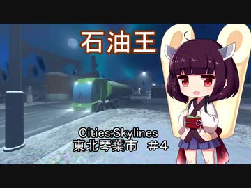 【Cities:Skylines 】ずんだ餅積もる東北琴葉市＃4【ボイロ＆ボカロ実況】