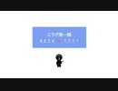 Just the two of us - 宮脇俊郎 feat. M.E.C.K