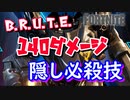 【フォートナイト】B.R.U.T.E.140ダメージの隠し必殺技！