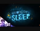 【Among the Sleep】びびりが二歳児になって不思議な世界を進む実況【その１】