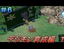 デジモンワールド　繁栄度100を目指す！part6