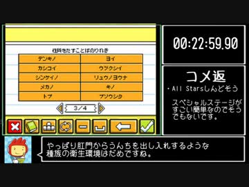【RTA】スーパースクリブルノーツ All Stars 01:22:58.70 Part2/4 【世界記録】【走者一人】