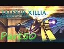 テイルズオブエクシリアを初見実況プレイしてみた【Part50】