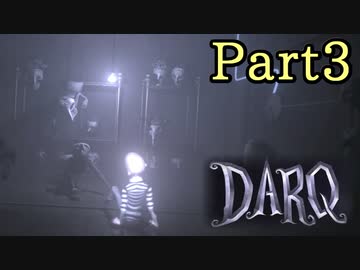 [ 不安実況 ] 悪夢なのか明晰夢か ダークな雰囲気のパズルゲーム DARQ [ Part3 ]
