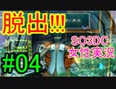 【実況】関西弁女子がアルベル狙いでSO3実況！【スターオーシャン3】#04
