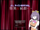初めての怪異探索 P1