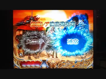 【パチンコ】ＣＲ北斗の拳６宿命Ｈ８４【182回目】