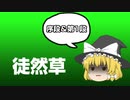 【ゆっくりと学ぶ日本の古典】 徒然草 《序段＆第一段》