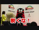 くまモンタッチでシャツを脱ごうとしたらみかお姉さんに怒られたモン！！