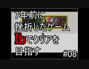 ７年前に挫折したゲーム『Ib』でクリアを目指す #08