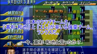 またサカつく２００２でゆっくり遊ぶ！part１３