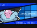 【ポケモンUSM】CLAMPERL SYNDROME【殻破】