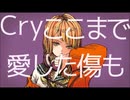 ロンリーチルドレン 　歌ってみた　【朧】