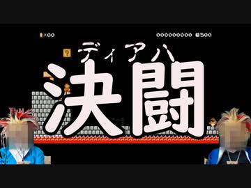 遊戯vs.遊戯（マリオメーカーの残り２ステージ）【リクエスト】