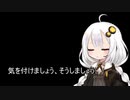 3分間 何かを警告しているようで、失敗をひけらかしているだけのあかり嬢