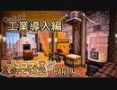 【Minecraft】レトロ工業と魔術で建築 Part4【ゆっくり実況】
