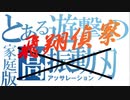 【PS4版】【ボーダーブレイク】弾道制御結構早いブレイザーライフル 序章15
