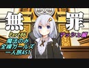 FF6 魔法のみ全裸ガールズ一人旅AS1 Part06 マッシュ編