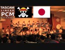 ONE PIECE "We Go!"／海上自衛隊横須賀音楽隊