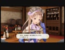 【ルルアのアトリエ】この世界の未来は、ルルアに託された【実況】part32(はっきりと聞こえた)