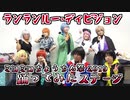 【ランランルー・ディビジョン】ミコミコちょうちん祭2019ステージで踊ってみた【ヒプマイコス】