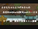 ささらちゃんとつづみさんの永住RimWorld実況part3-28 蛮族の襲撃と新企画の紹介