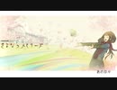 【Supercell】 さよならメモリーズ ( sayonara memories ) Festival Arrange