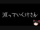 【ゆっくり怪談】一緒に怖い話をしませんか？？その158【洒落怖】