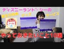 【ディズニー】ディズニーランド・シーの誕生日特典・グッズ・サービス・やっておきたいこと10選！