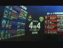 戦場の絆　禁断の４vs４　指揮ジム　ぱんださん