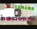 ＃30　失われた修繕司書のためにまずは交易所作成　PS4マイクラ実況【マインクラフト】