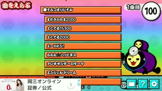 太鼓さん大次郎2 よくでる15300むずかしいの風船を割る